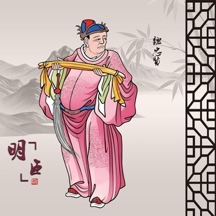 明代官员形象插画