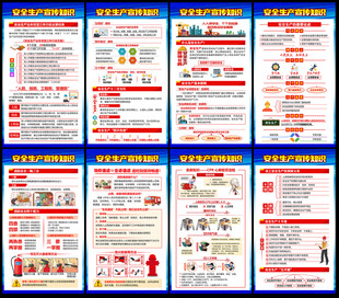 安全生产月挂图