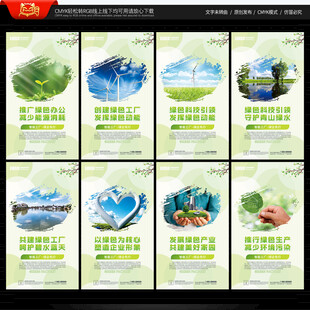 绿色工厂宣传展板