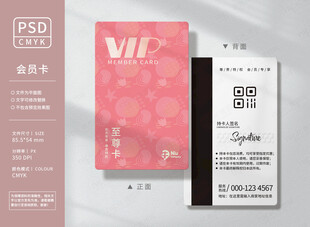 粉色会员卡
