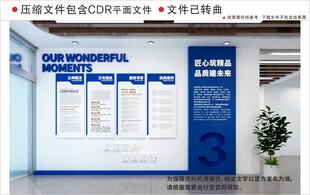 现代企业文化墙