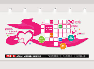 妇女之家形象墙