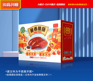 腊肠包装 腊肉礼盒
