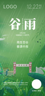 谷雨海报