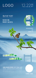 惊蛰微信海报