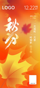 秋分海报