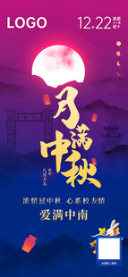 中秋佳节大学节气海报