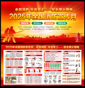 消防月宣传