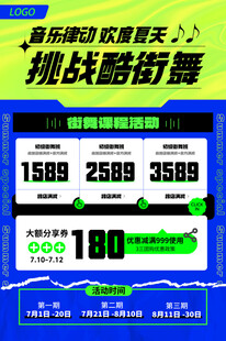 舞动酷节奏挑战健身操