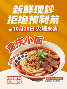 重庆小面现炒拒绝预制菜