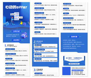 企业校园招聘蓝色科技H5长图文