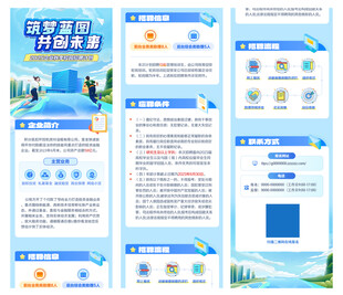 企业校园招聘蓝色科技H5长图文