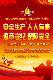 企业安全生产海报