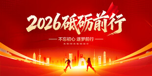 2026砥砺前行