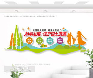 国土资源保护