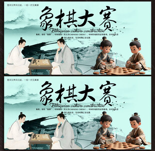 象棋大赛