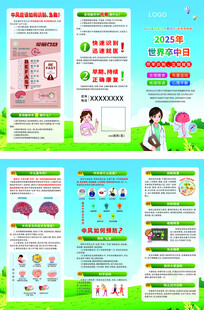 2025年世界卒中日