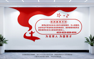 党的教育方针文化墙