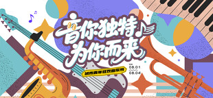 城市青年音乐节