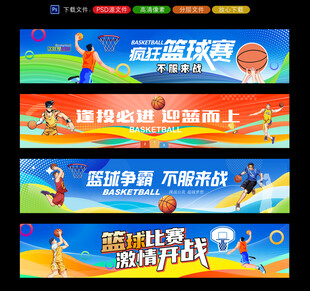 篮球比赛条幅