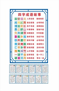四字成语