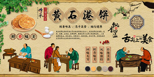 黄石港饼