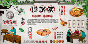 揽锅菜