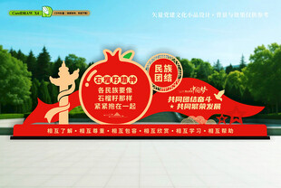 石榴籽精神民族团结雕塑造型