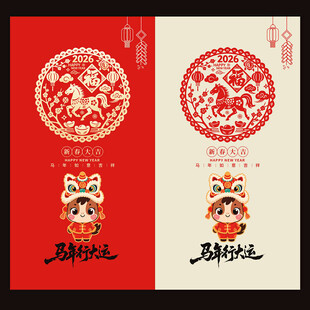 2026马年窗花窗贴贺卡