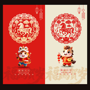 2026马年窗花窗贴贺卡
