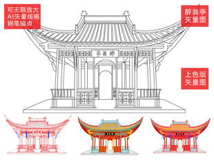 安徽醉翁亭手稿