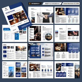 律师事务所画册设计