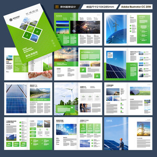 绿色环保宣传册