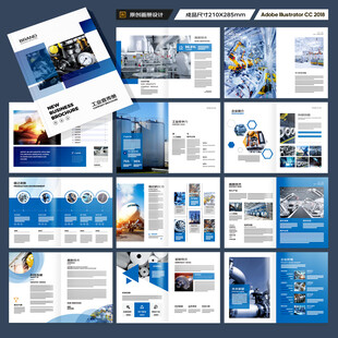 工业宣传册