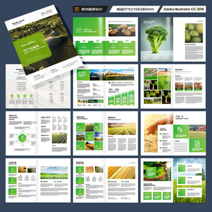 绿色农业画册