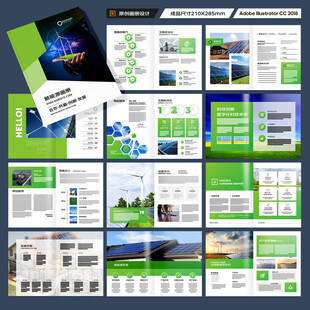 绿色环保宣传册