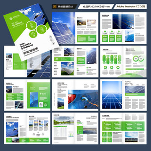 新能源画册