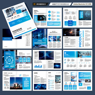 蓝色科技画册