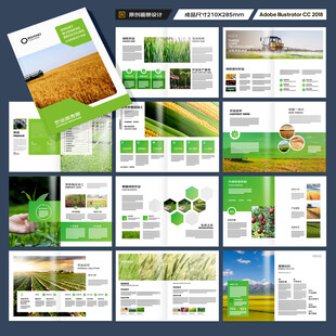 农业画册模板