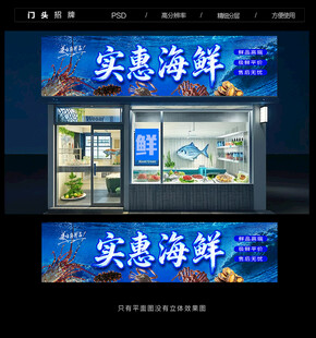海鲜店招牌