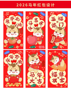 可爱卡通马2026马年生肖红