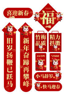 马年新年春节装饰挂件喜庆套装