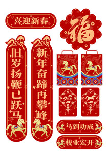 马年新年对联福字装饰素材