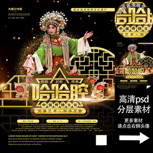 哈哈腔非遗文化海报