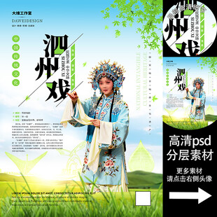 泗州戏非遗文化海报