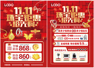 双11珠宝 双十一黄金珠宝单页