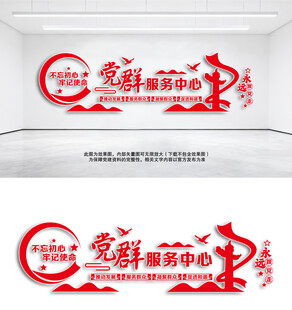  党群服务中心文化墙设计