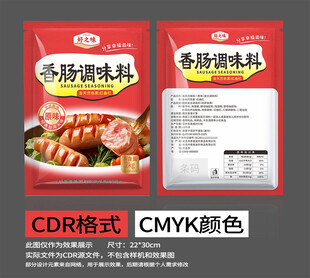 香肠调味料包装设计图