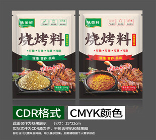 烧烤料佐料辣椒粉包装设计图