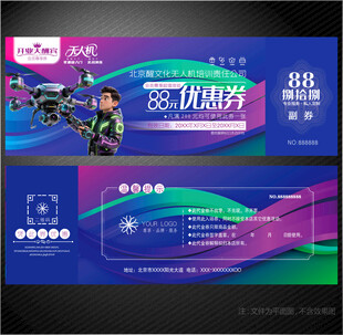 无人机培训代金券